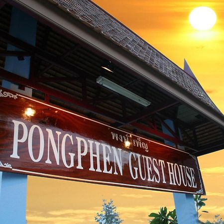 Pongphen Guesthouse - Sha Plus Certified Kanchanaburi Esterno foto
